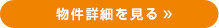 詳細を見る
