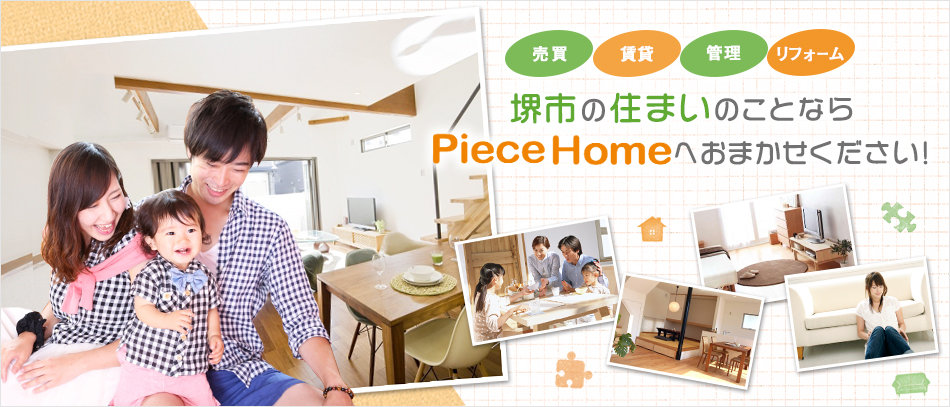 堺市の売買・賃貸の不動産情報はPiece Home(ピースホーム)への外観